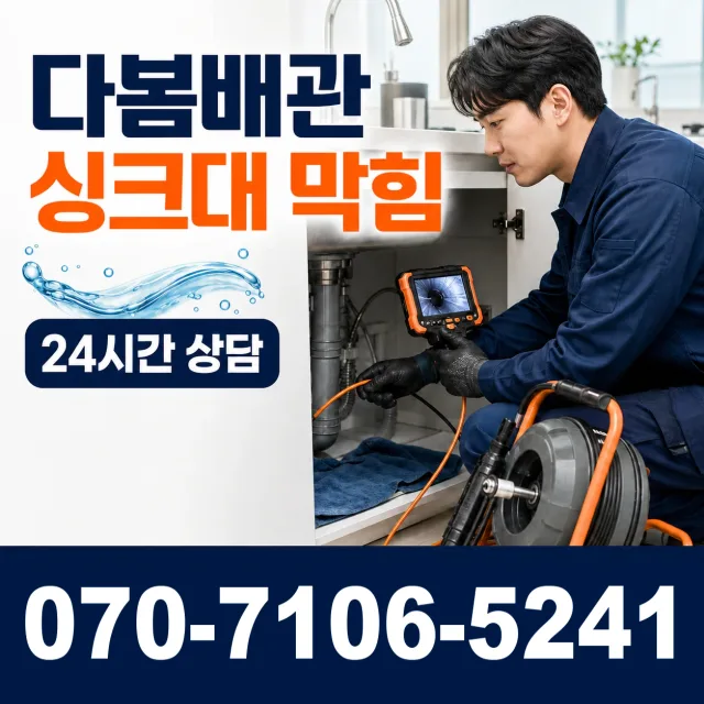 충북 옥천군 동이면 금암리 하수구막힘 상담 이미지 1