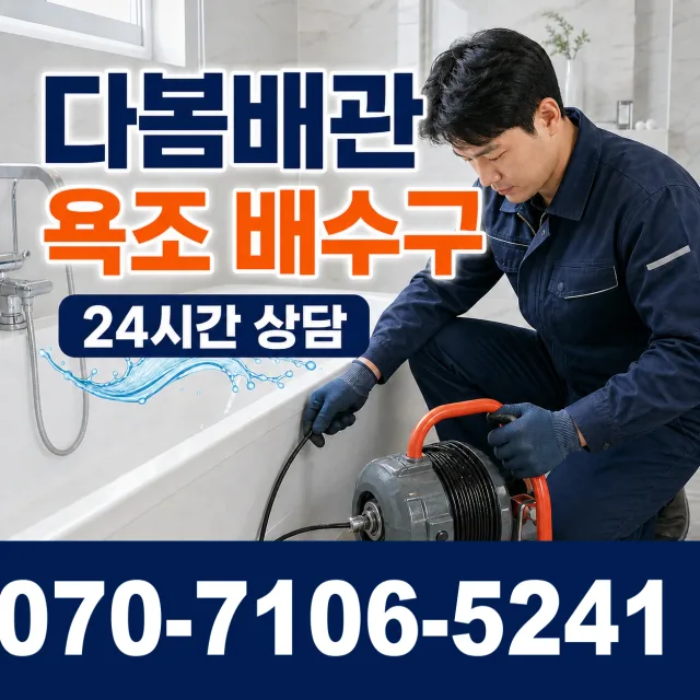 충북 옥천군 동이면 금암리 하수구막힘 상담 이미지 6