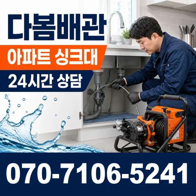 충북 옥천군 동이면 금암리 하수구막힘 상담 이미지 7